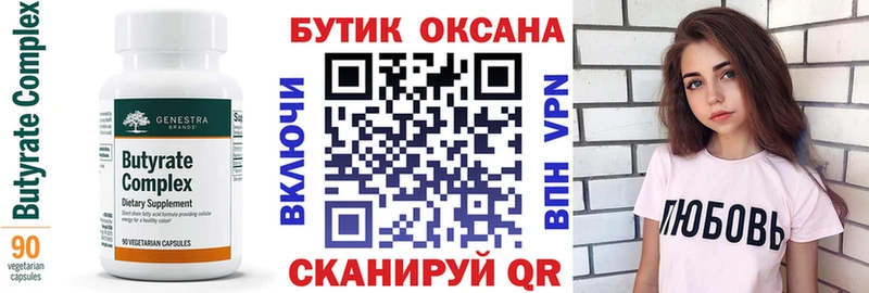 БУТИРАТ BDO  Колпашево 