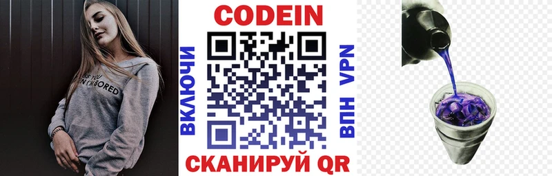 Кодеин напиток Lean (лин)  ОМГ ОМГ как войти  Колпашево 