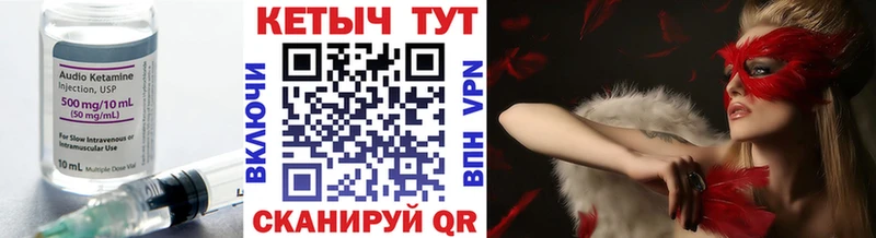 КЕТАМИН VHQ  Колпашево 